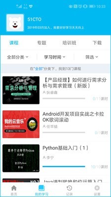 企业IT学院v1.3.0截图2