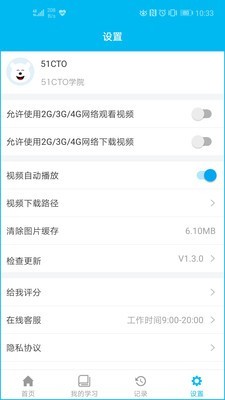 企业IT学院v1.3.0截图4