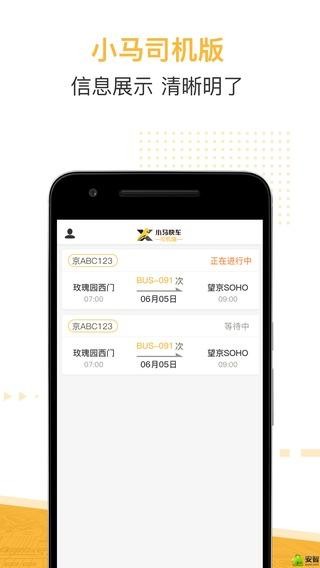 小马司机版v1.0.1截图1