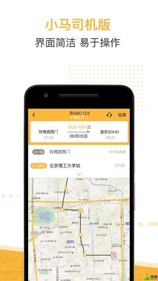 小马司机版v1.0.1截图3