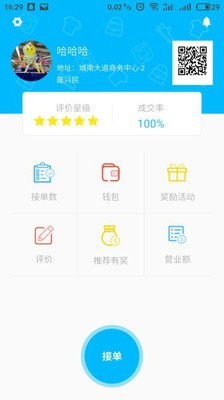 快洁洗衣v1.0.1截图1