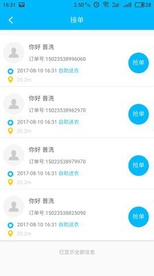 快洁洗衣v1.0.1截图2