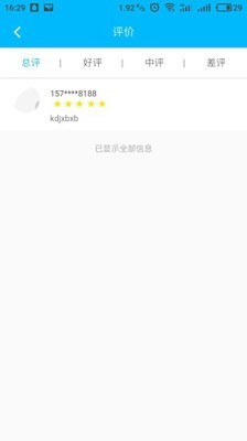 快洁洗衣v1.0.1截图5