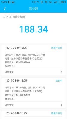 快洁洗衣v1.0.1截图3