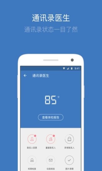 海卫通v1.0.0截图2