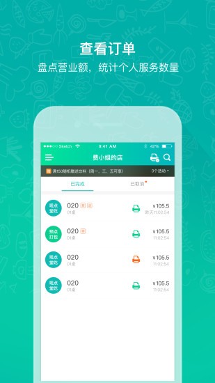 百味云小二v2.0.3截图2