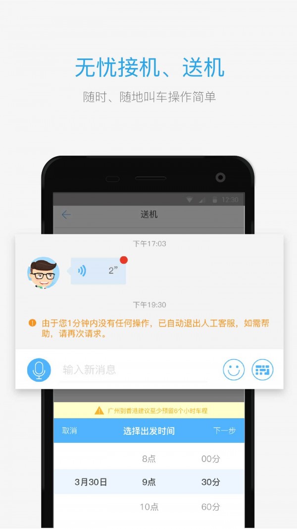 海龟出行v3.0.3截图3