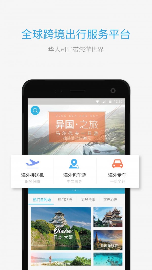 海龟出行v3.0.3截图1