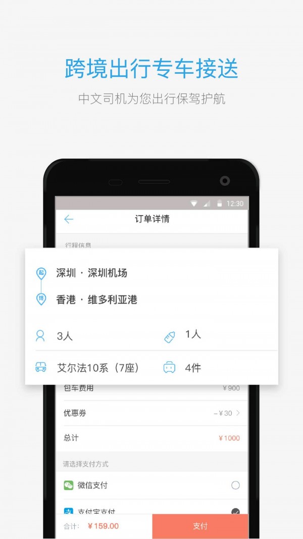 海龟出行v3.0.3截图4