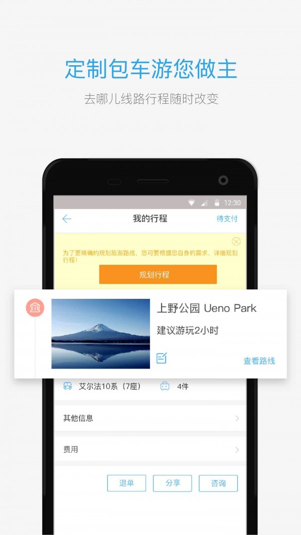 海龟出行v3.0.3截图5