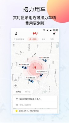 弘扬共享汽车v2.3.5截图4