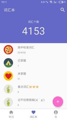 单词锦囊v1.1.3截图2