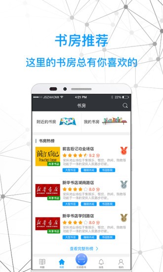 共享书店v1.5.12截图3