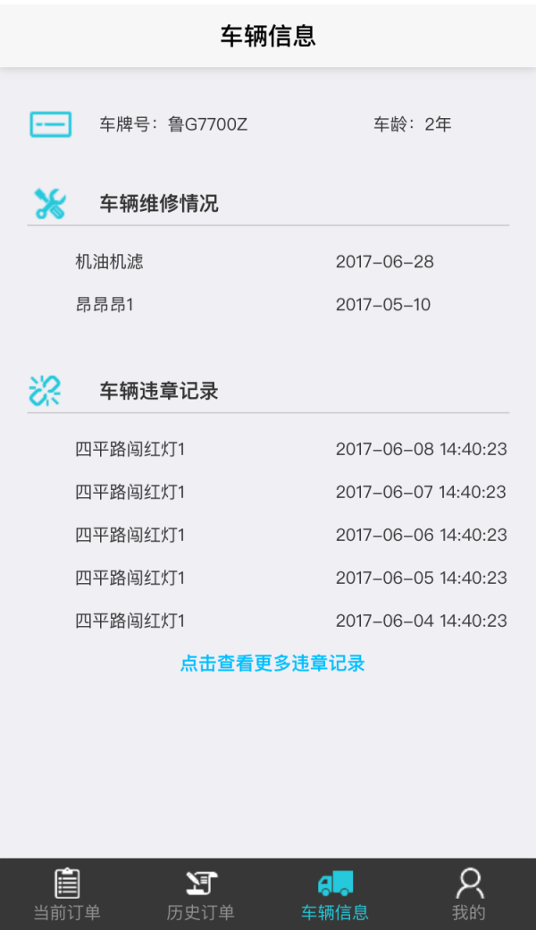 神东物流v1.0.0截图2