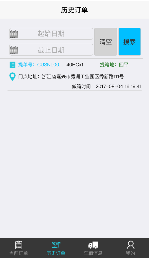 神东物流v1.0.0截图1