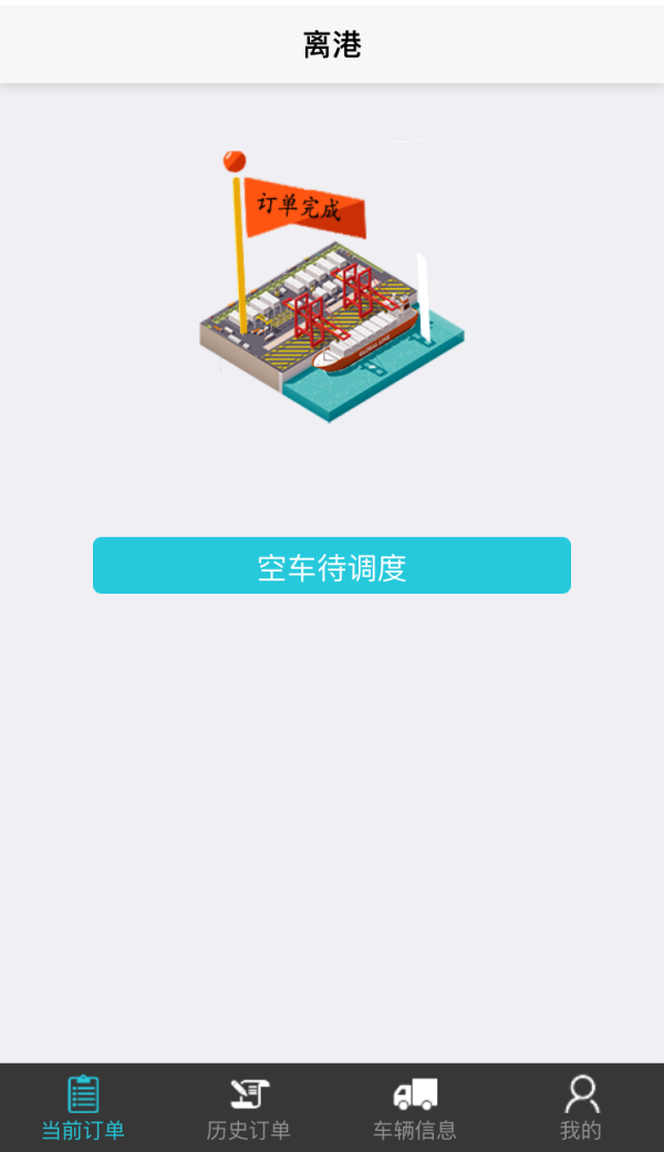 神东物流v1.0.0截图5