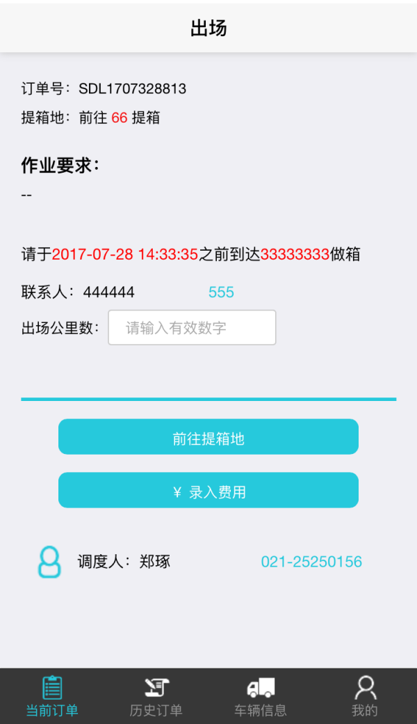 神东物流v1.0.0截图4