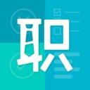 职问题库v1.1.4