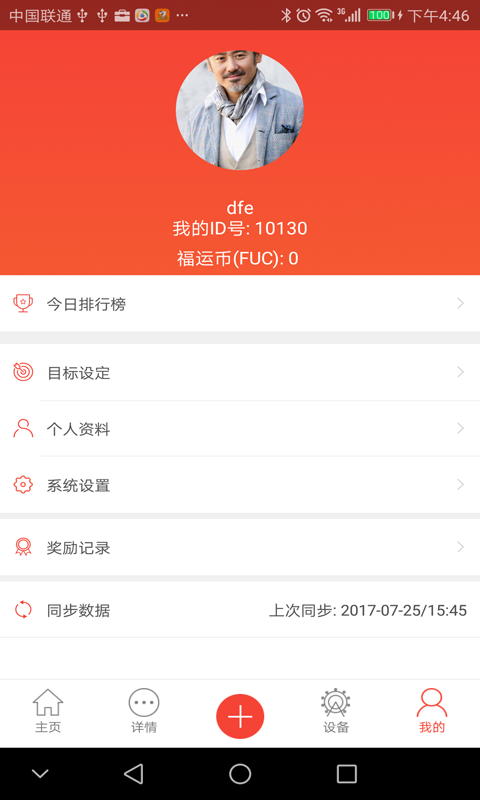 福运时代v1.0截图5