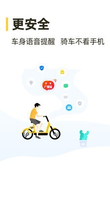 松果电单车v4.37.0截图5