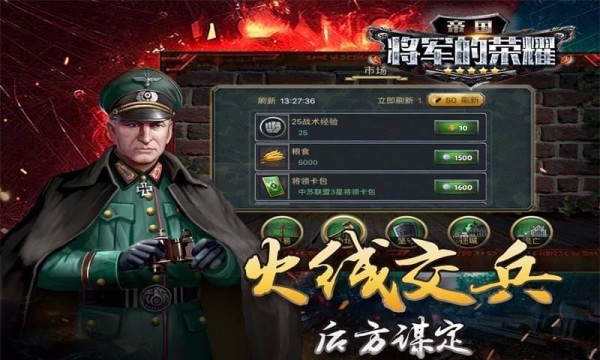 帝国将军的荣耀v1.4.2截图3