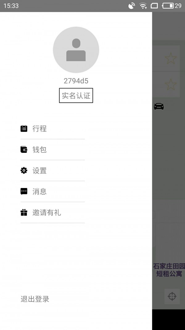 拼滴城际v2.0.4截图2