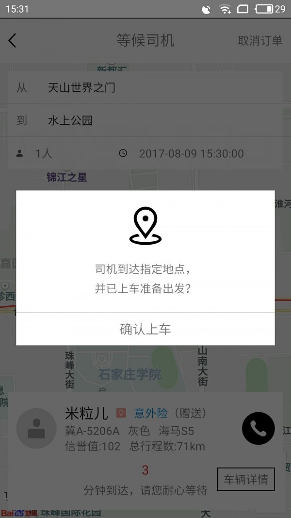 拼滴城际v2.0.4截图4