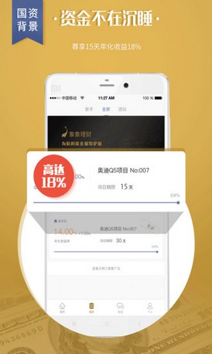 象象财富v1.1.6截图2