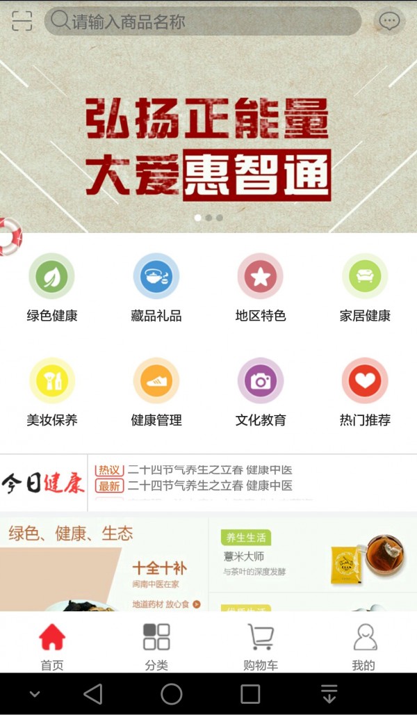 惠智通v1.5.9截图1