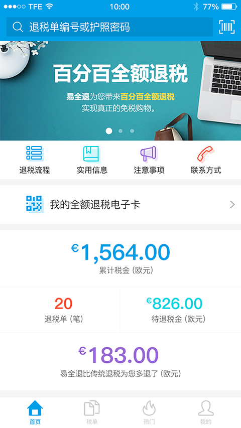 易全退v1.5.0截图2