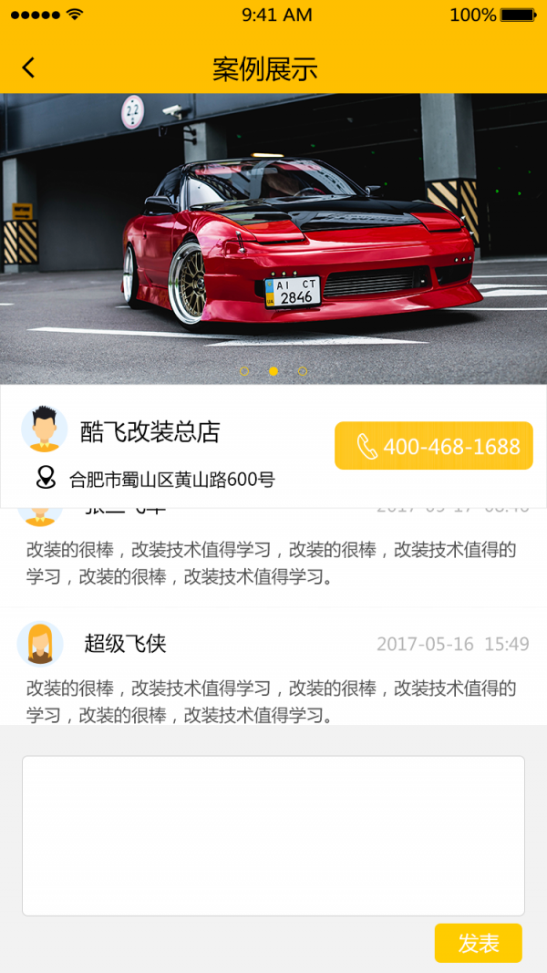 酷改汽车v1.0.3截图2