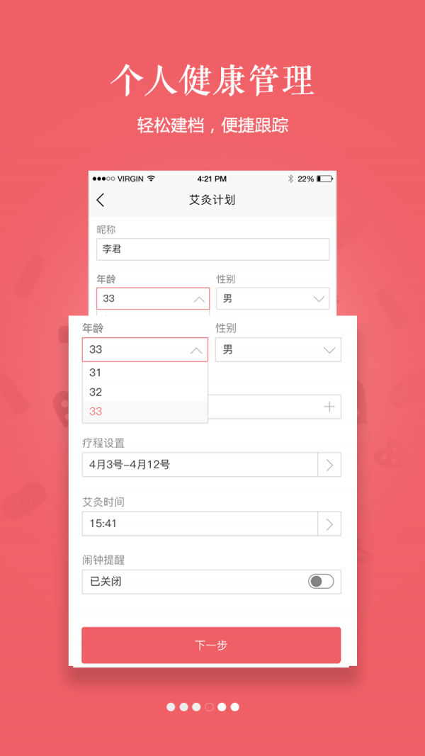 艾益生v1.9.0截图4