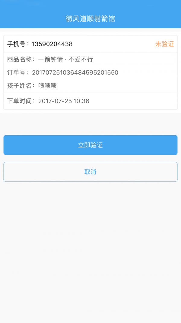 贝壳号商家版v1.0截图4