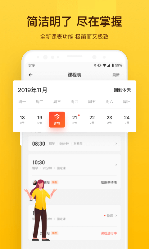 VIP陪练老师端v3.2.4截图3