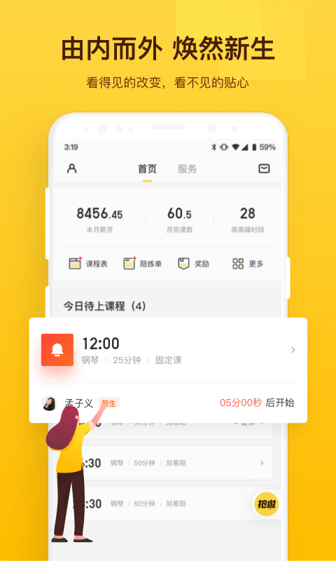 VIP陪练老师端v3.2.4截图2