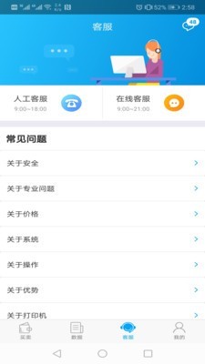 秒账商户版v3.9.6截图2