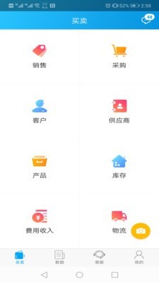 秒账商户版v3.9.6截图1