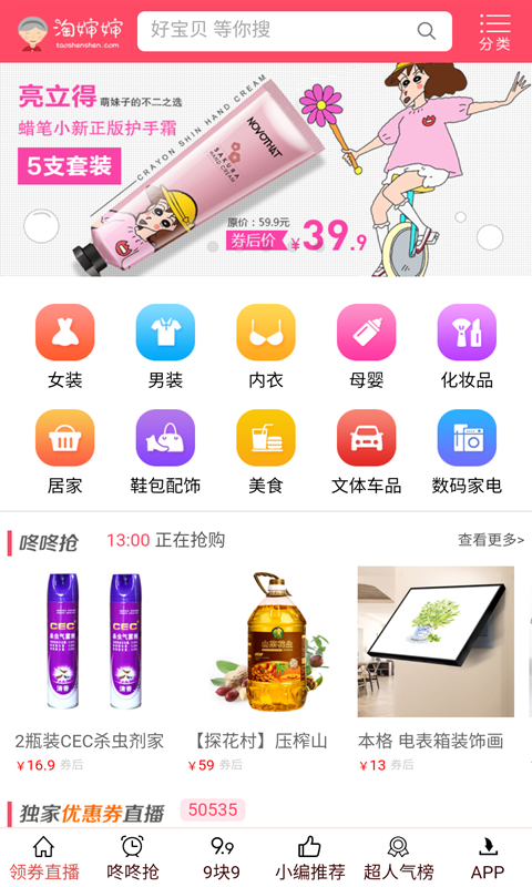 淘婶婶v2.7.0截图1