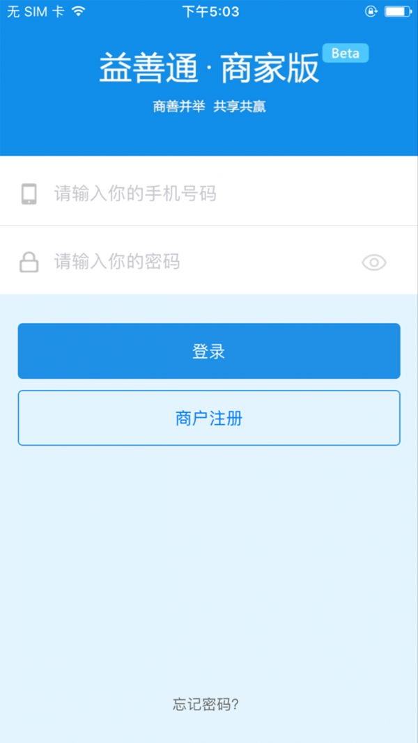 益善通商家版v1.2.1截图1