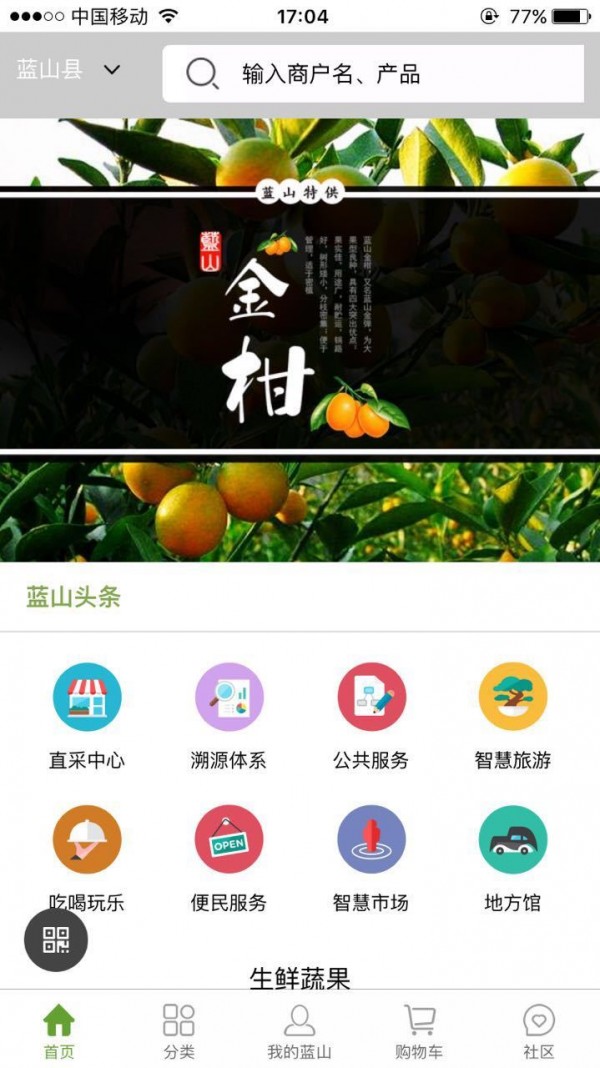 GO蓝山v1.0.0截图1