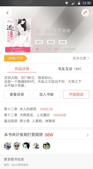 灵书阅读网手机版v1.1.11截图2