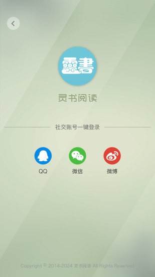 灵书阅读网手机版v1.1.11截图4