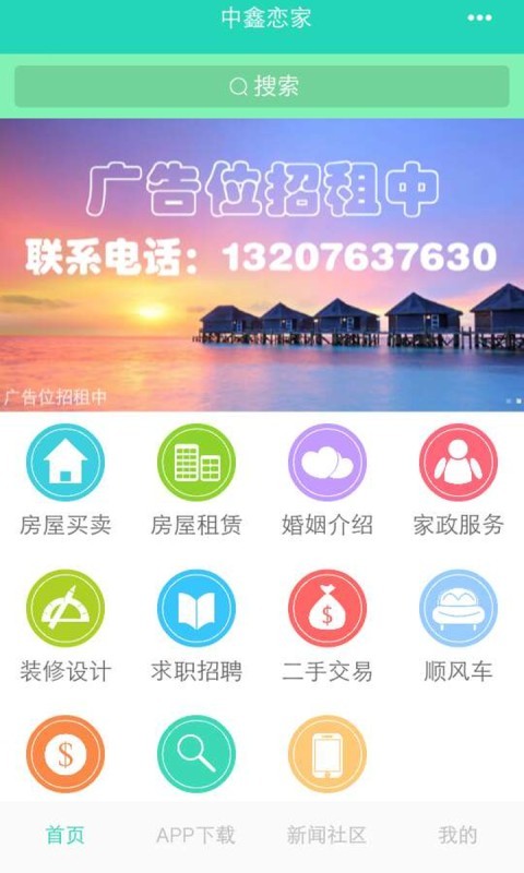 中鑫恋家v1.0.2截图1