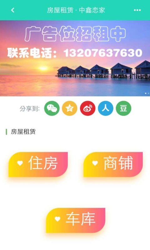 中鑫恋家v1.0.2截图3