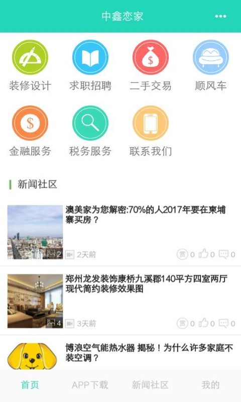 中鑫恋家v1.0.2截图2