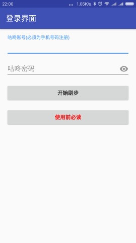 微信运动助手v1.0.0截图3