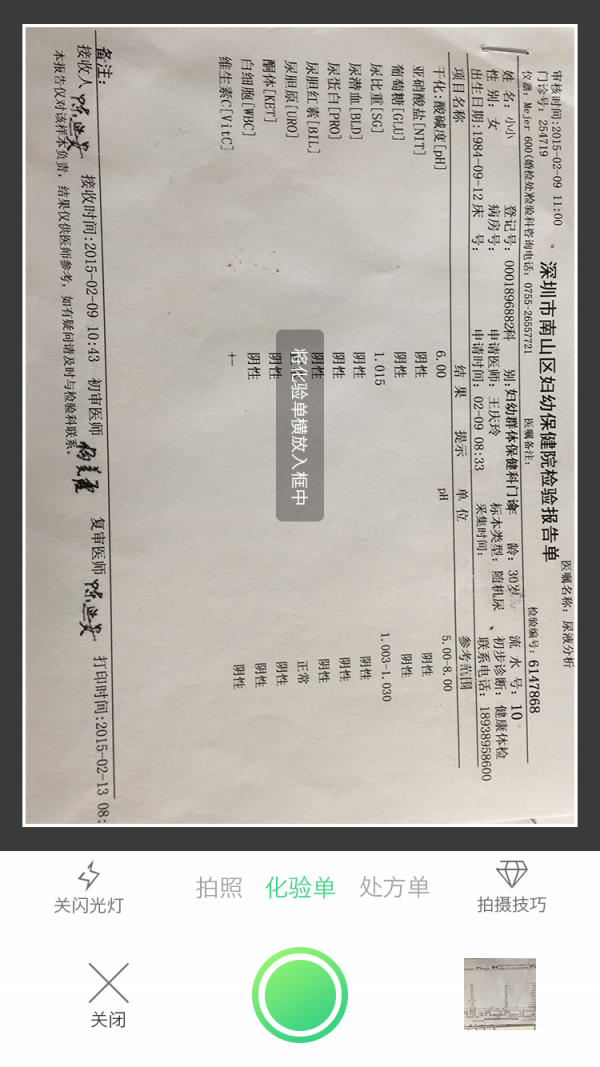 森系健康v2.0截图2