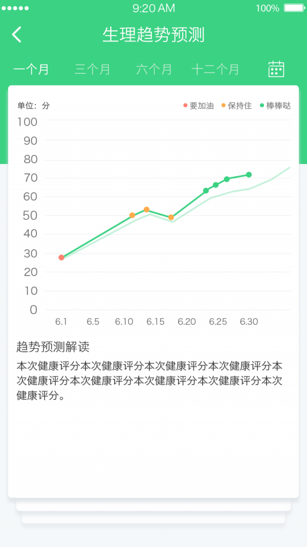 森系健康v2.0截图5