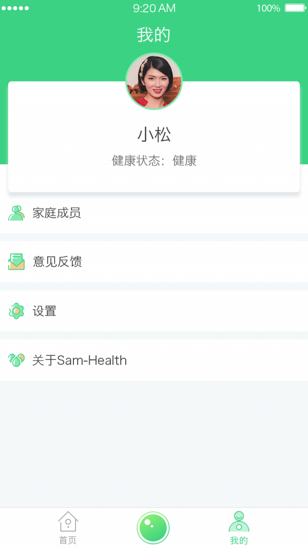 森系健康v2.0截图4