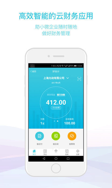 好会计v1.0.5截图1